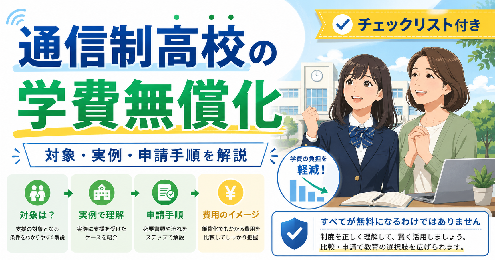 通信制高校どんな感じ？口コミで分かるリアルな学校生活と選び方